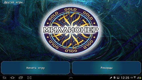 Миллионер 2016