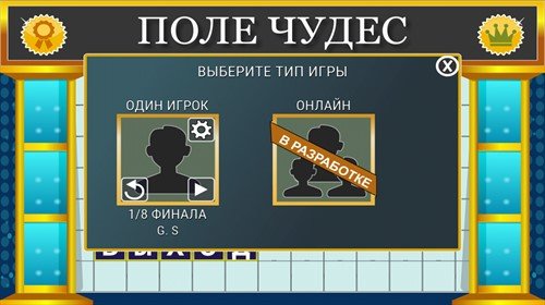 Поле Чудес 2015
