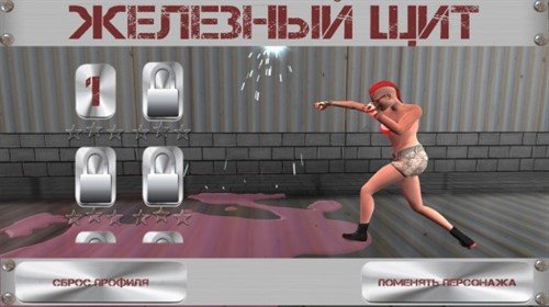 Железный Щит