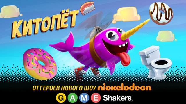 Китолет (v0.9.6)