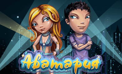 Аватария (v1.0.2870)