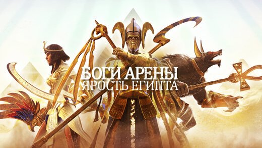 Боги Арены / Gods of Rome