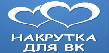 Хочу лайки (v1.2.0)
